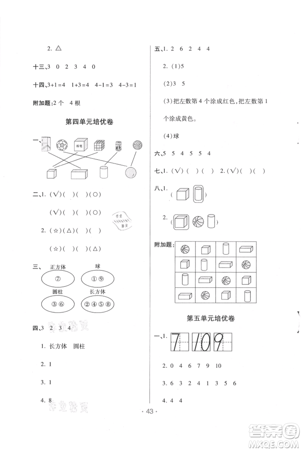 陜西師范大學出版總社有限公司2021黃岡同步練一日一練一年級上冊數學人教版參考答案