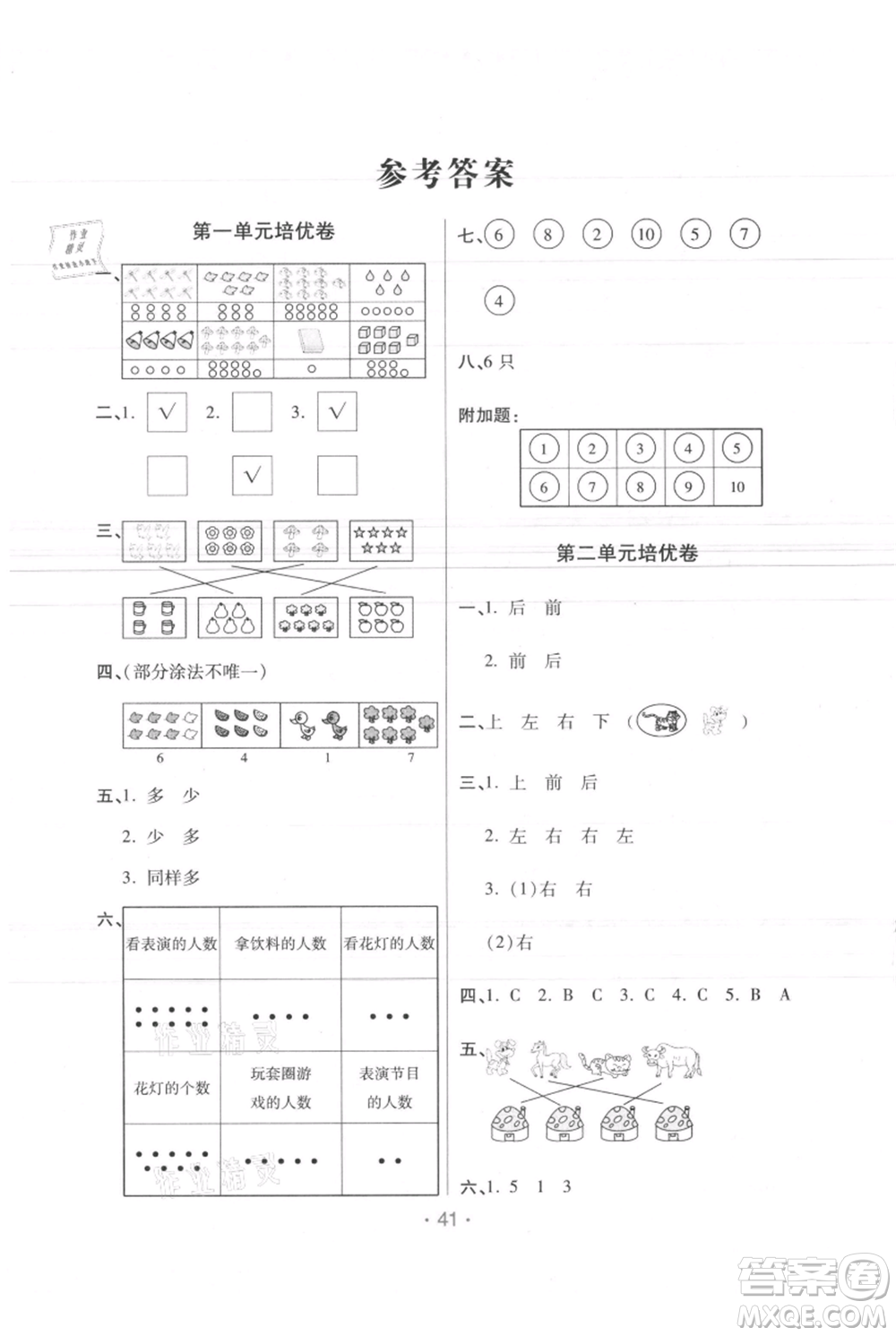 陜西師范大學出版總社有限公司2021黃岡同步練一日一練一年級上冊數學人教版參考答案