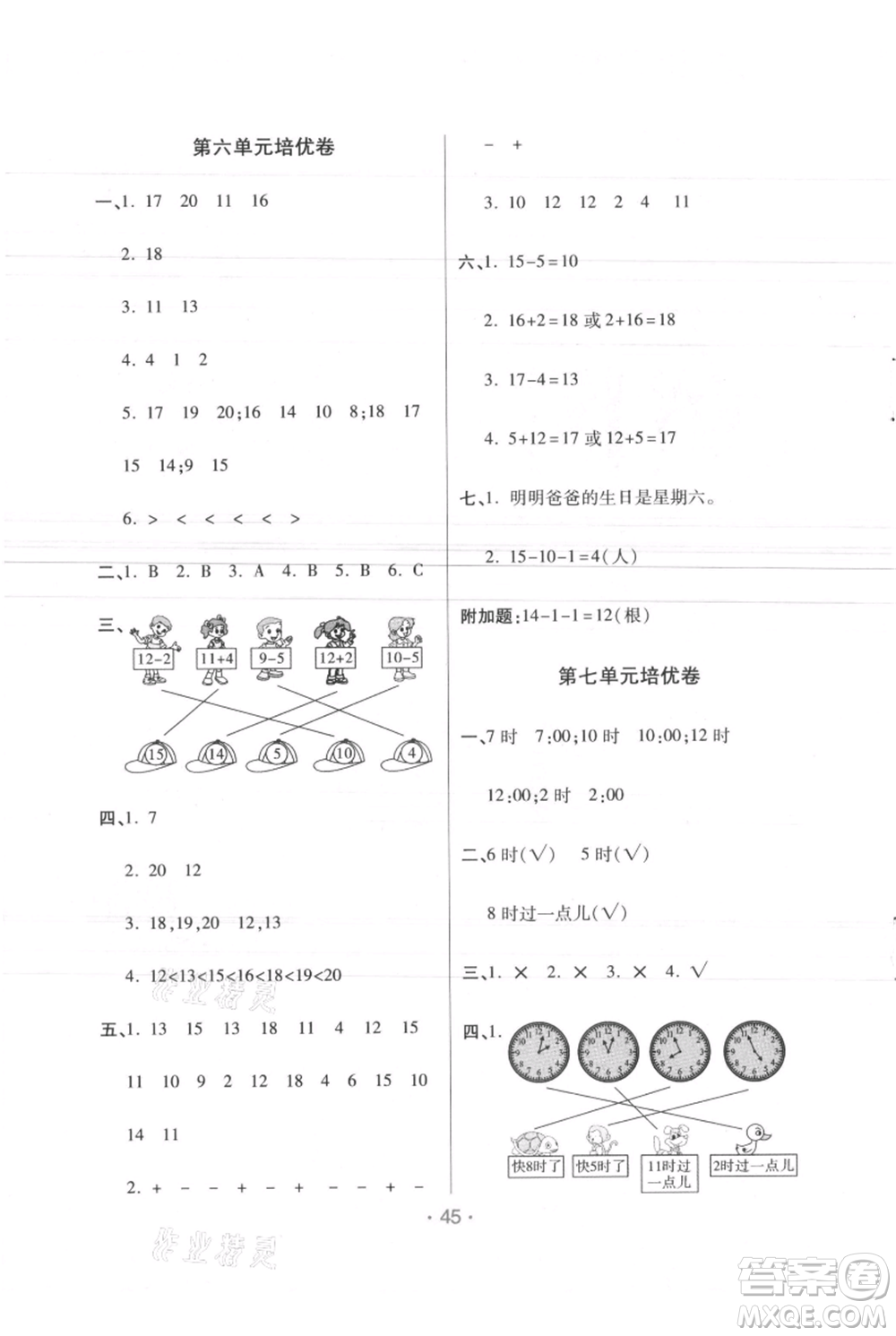 陜西師范大學出版總社有限公司2021黃岡同步練一日一練一年級上冊數學人教版參考答案