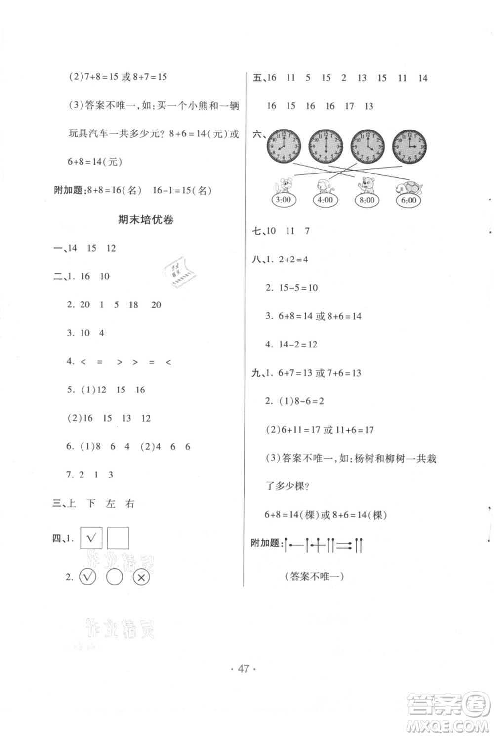 陜西師范大學出版總社有限公司2021黃岡同步練一日一練一年級上冊數學人教版參考答案