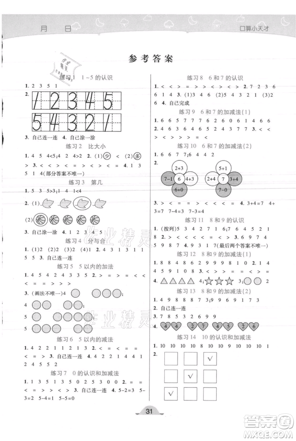 陜西師范大學出版總社有限公司2021黃岡同步練一日一練一年級上冊數學人教版參考答案