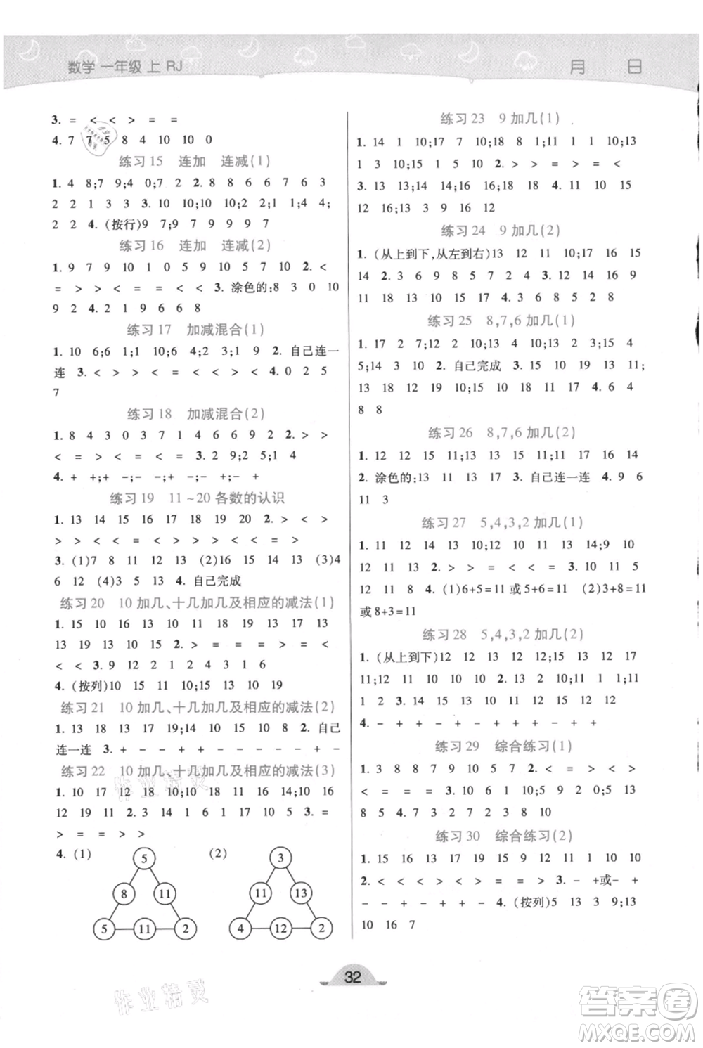 陜西師范大學出版總社有限公司2021黃岡同步練一日一練一年級上冊數學人教版參考答案