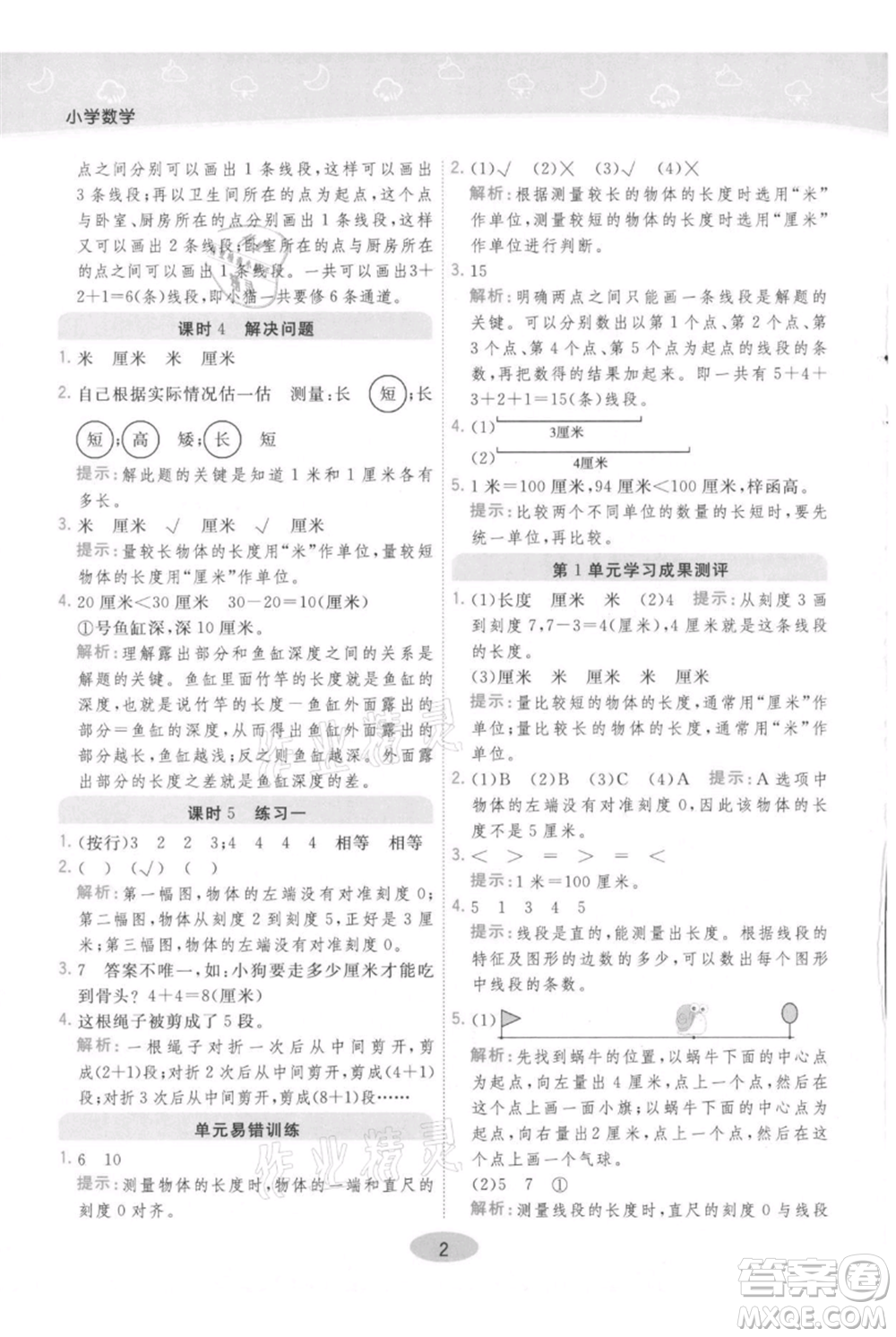 陜西師范大學出版總社有限公司2021黃岡同步練一日一練二年級上冊數(shù)學人教版參考答案
