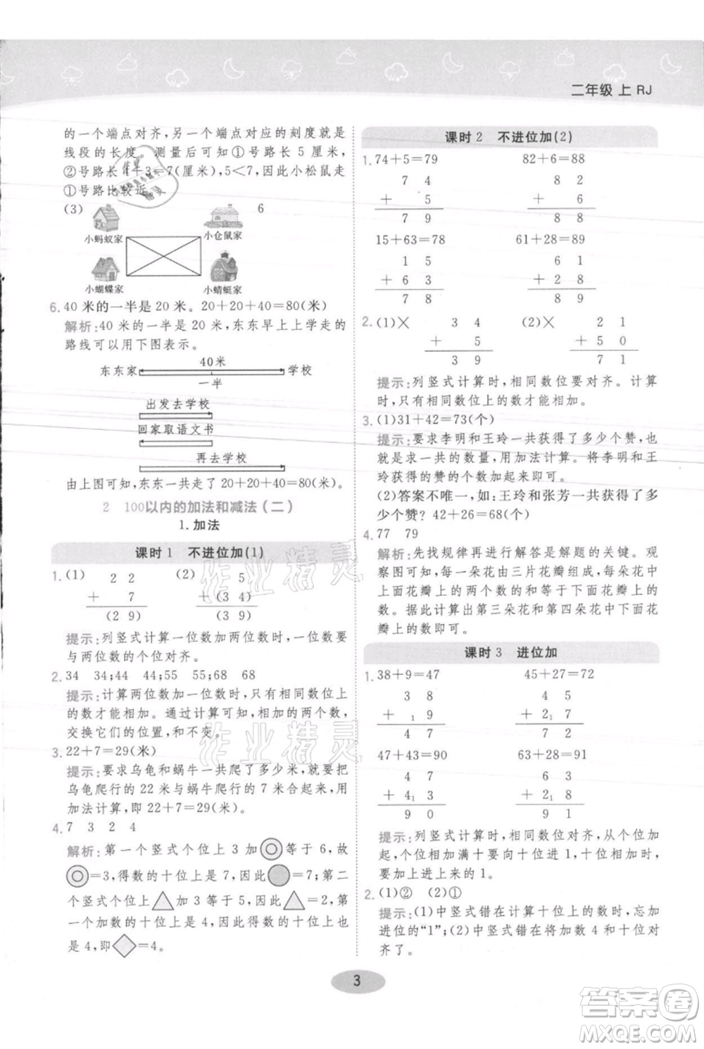 陜西師范大學出版總社有限公司2021黃岡同步練一日一練二年級上冊數(shù)學人教版參考答案