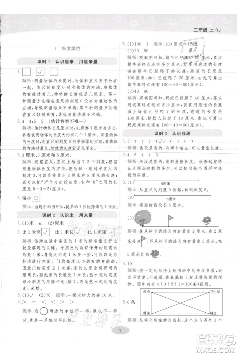 陜西師范大學出版總社有限公司2021黃岡同步練一日一練二年級上冊數(shù)學人教版參考答案