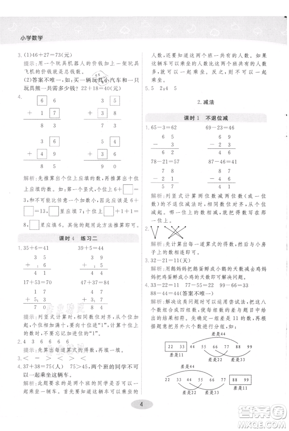 陜西師范大學出版總社有限公司2021黃岡同步練一日一練二年級上冊數(shù)學人教版參考答案