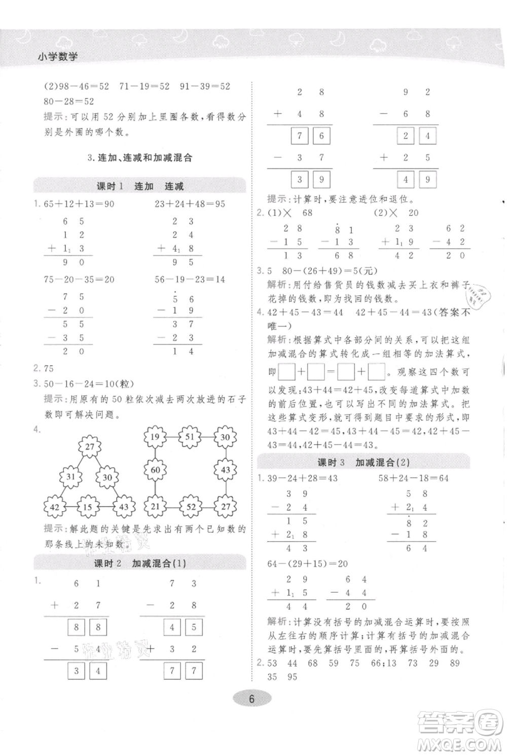 陜西師范大學出版總社有限公司2021黃岡同步練一日一練二年級上冊數(shù)學人教版參考答案