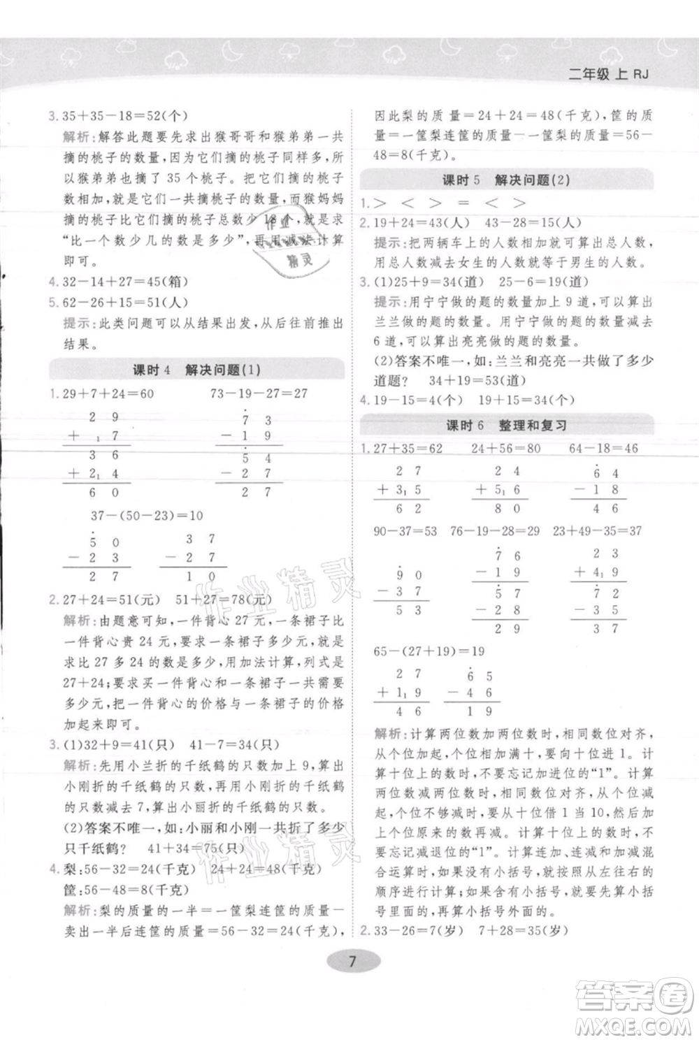 陜西師范大學出版總社有限公司2021黃岡同步練一日一練二年級上冊數(shù)學人教版參考答案