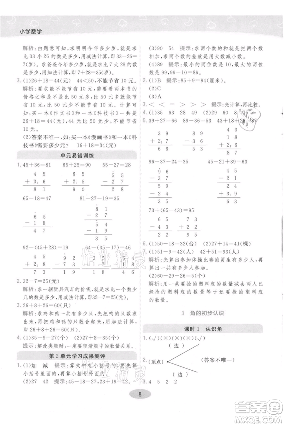 陜西師范大學出版總社有限公司2021黃岡同步練一日一練二年級上冊數(shù)學人教版參考答案