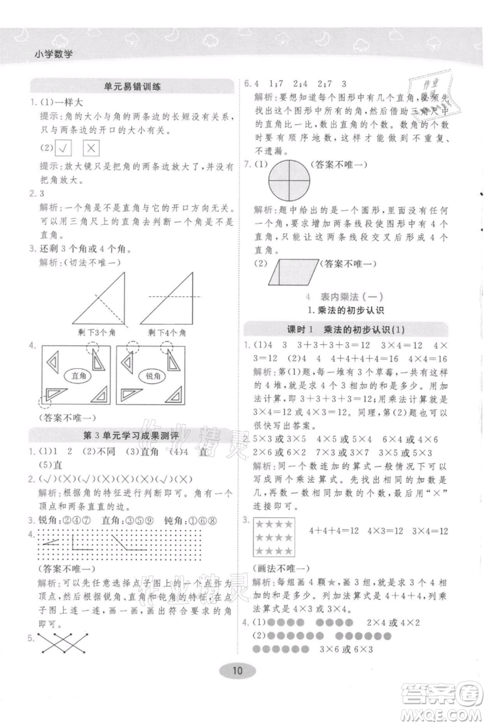 陜西師范大學出版總社有限公司2021黃岡同步練一日一練二年級上冊數(shù)學人教版參考答案