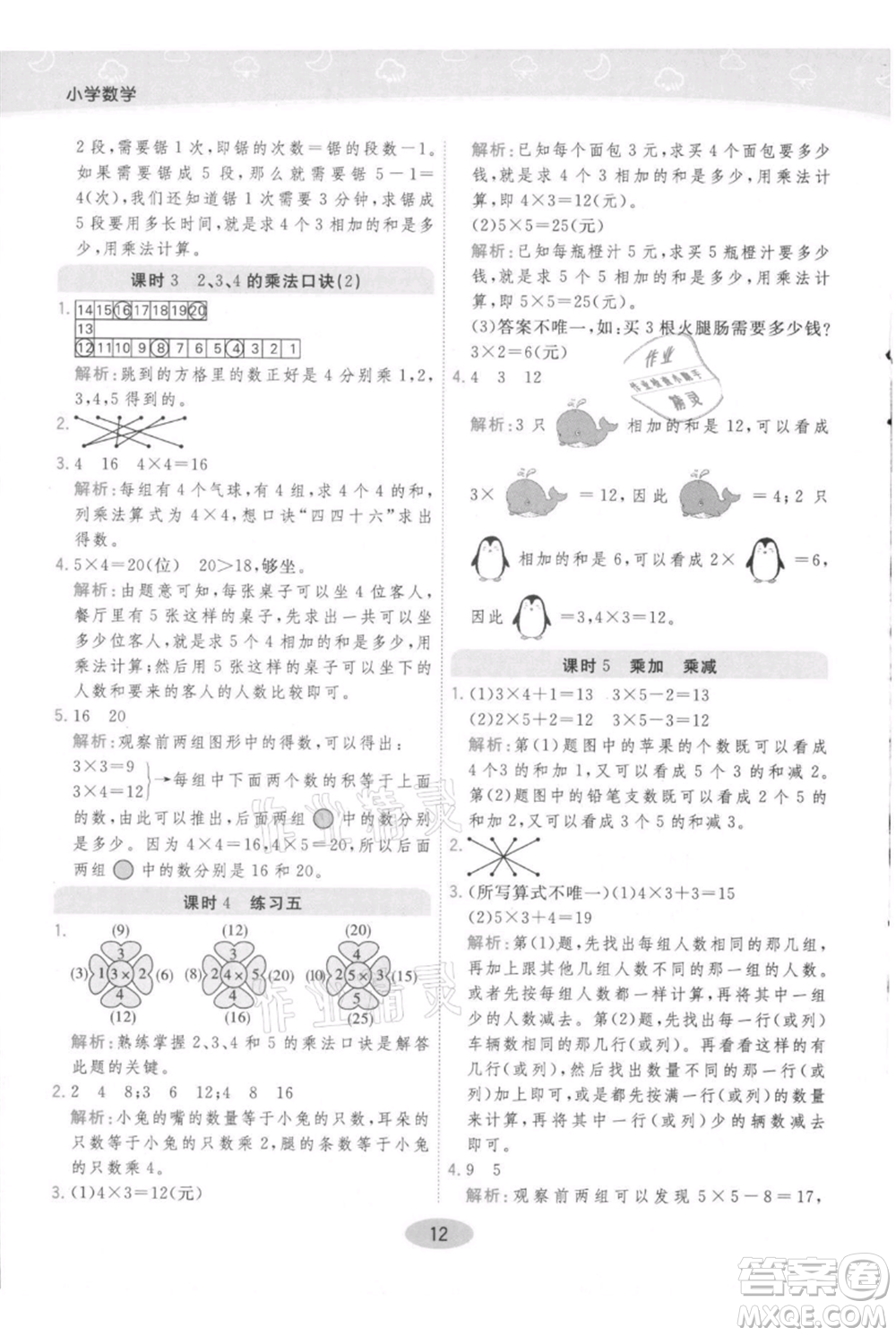 陜西師范大學出版總社有限公司2021黃岡同步練一日一練二年級上冊數(shù)學人教版參考答案