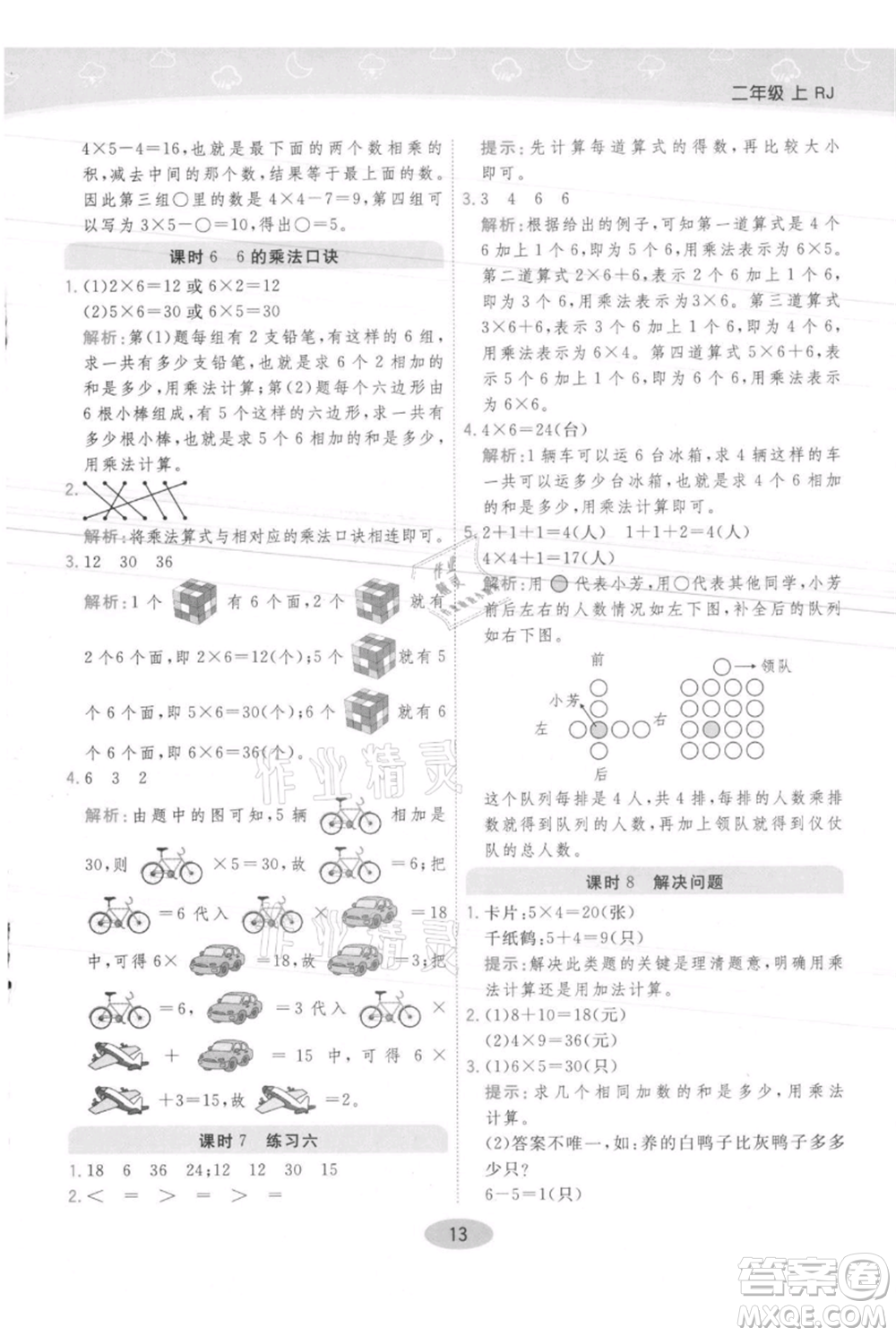 陜西師范大學出版總社有限公司2021黃岡同步練一日一練二年級上冊數(shù)學人教版參考答案