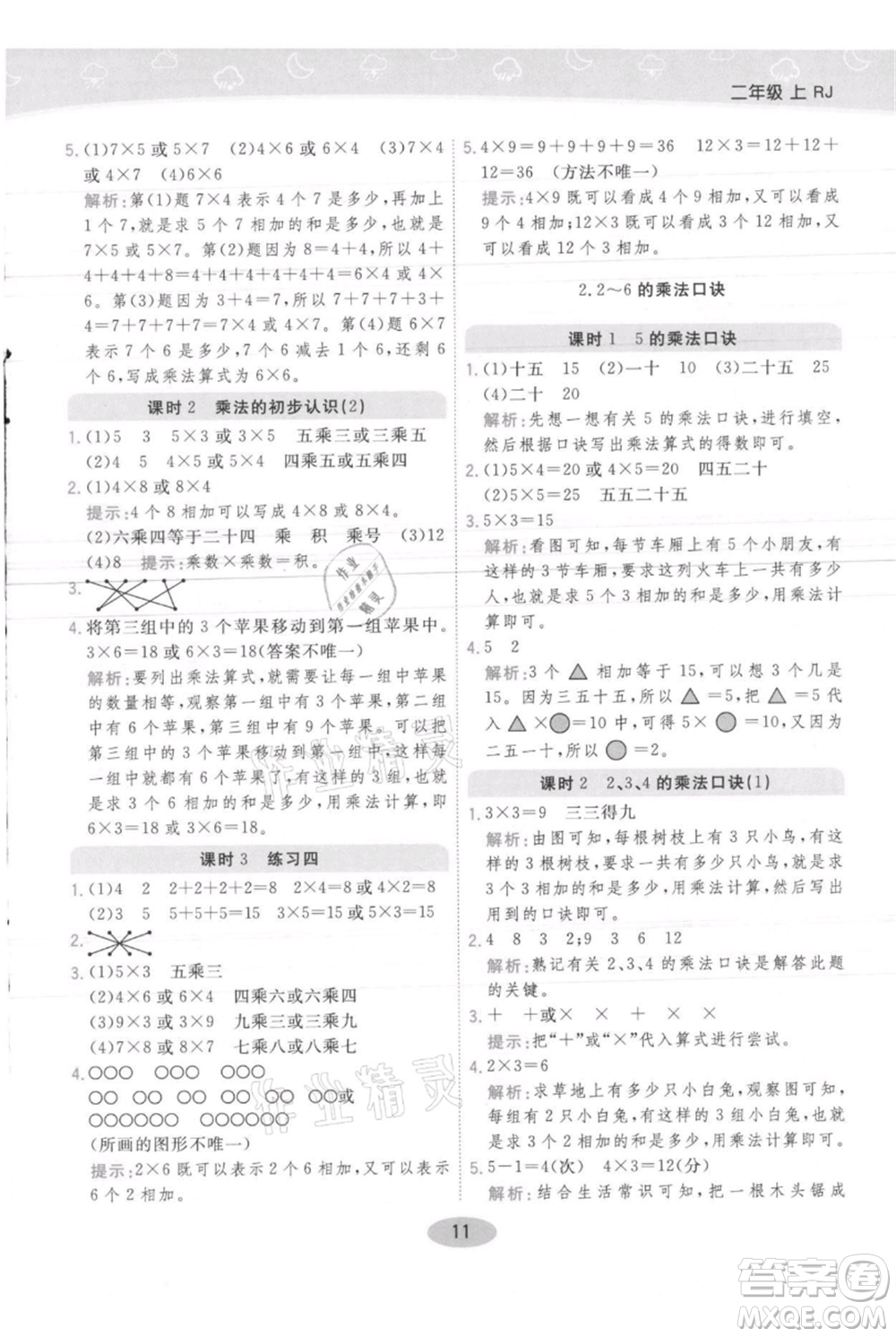 陜西師范大學出版總社有限公司2021黃岡同步練一日一練二年級上冊數(shù)學人教版參考答案