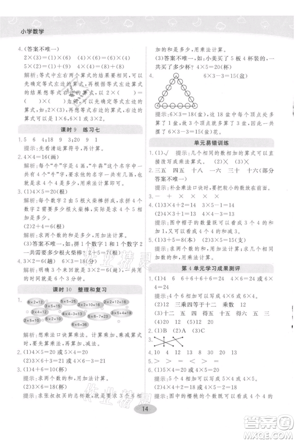 陜西師范大學出版總社有限公司2021黃岡同步練一日一練二年級上冊數(shù)學人教版參考答案