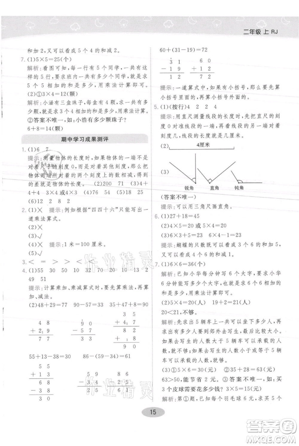 陜西師范大學出版總社有限公司2021黃岡同步練一日一練二年級上冊數(shù)學人教版參考答案
