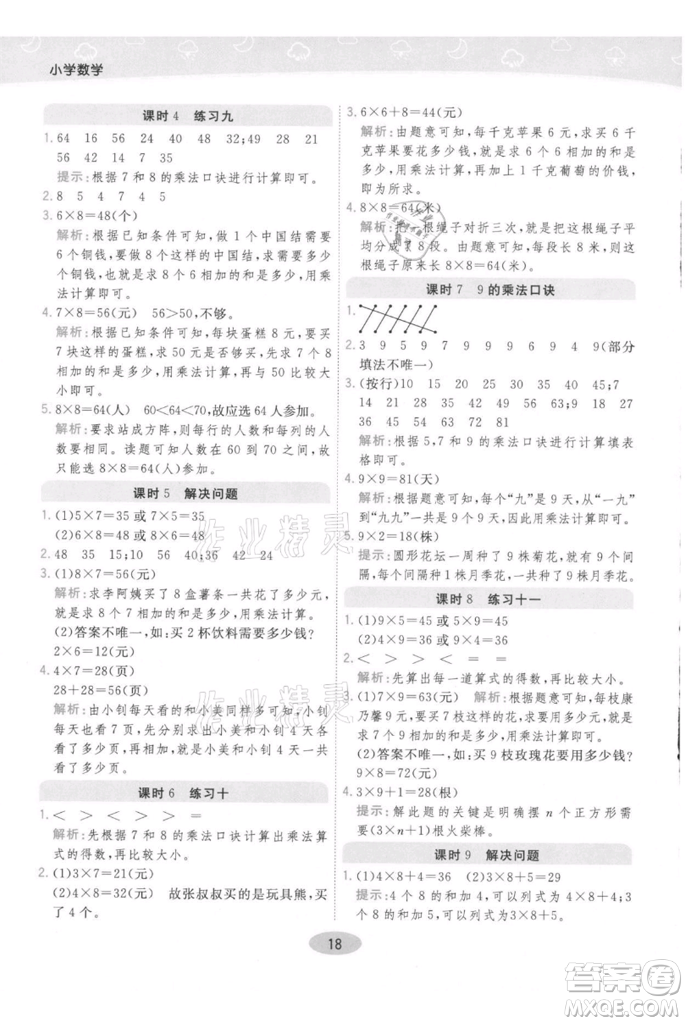 陜西師范大學出版總社有限公司2021黃岡同步練一日一練二年級上冊數(shù)學人教版參考答案