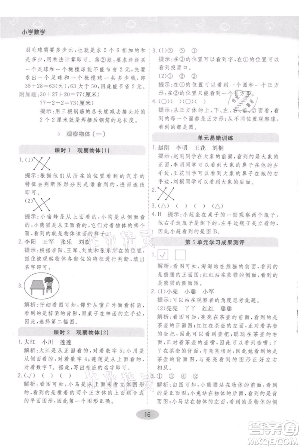 陜西師范大學出版總社有限公司2021黃岡同步練一日一練二年級上冊數(shù)學人教版參考答案