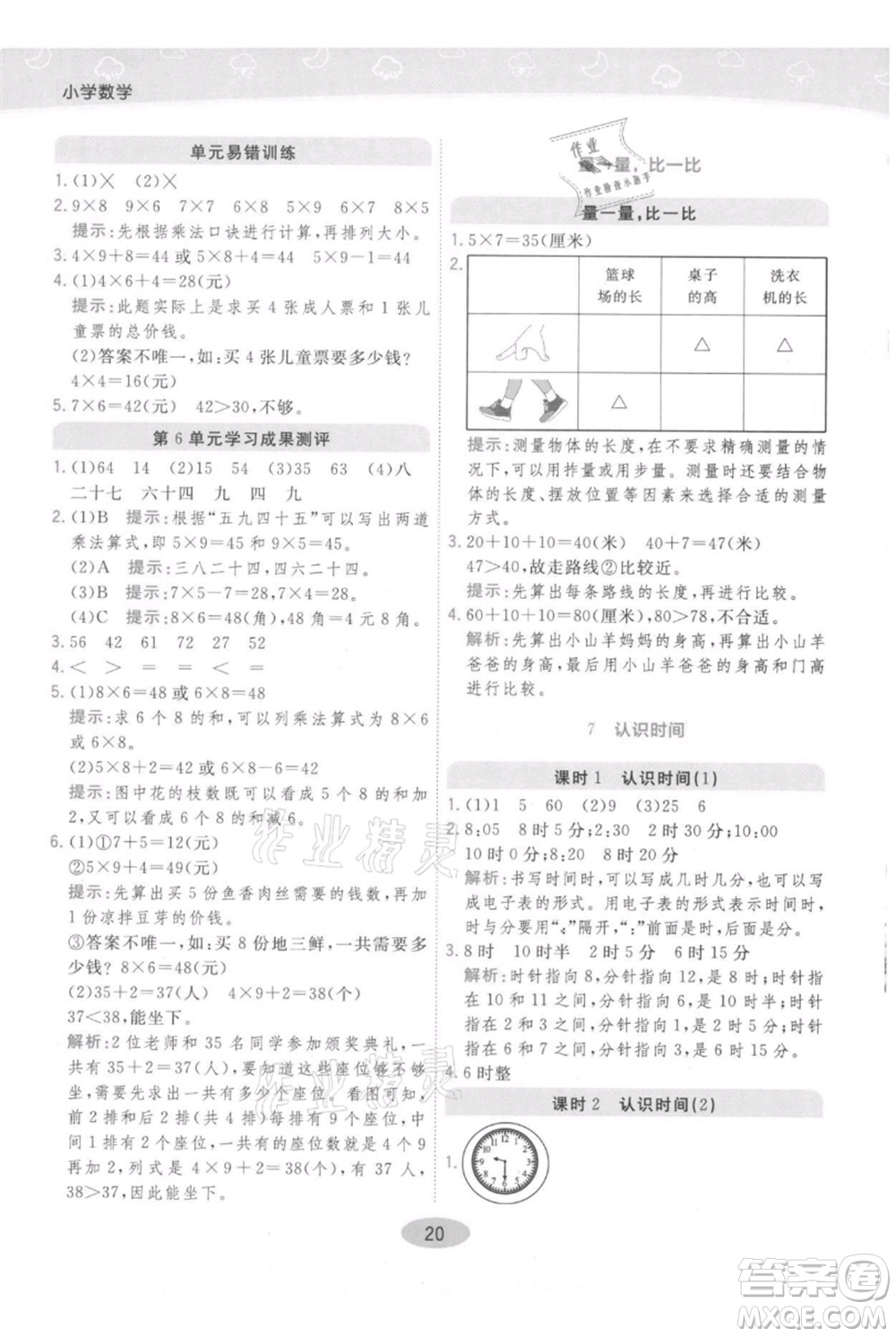 陜西師范大學出版總社有限公司2021黃岡同步練一日一練二年級上冊數(shù)學人教版參考答案