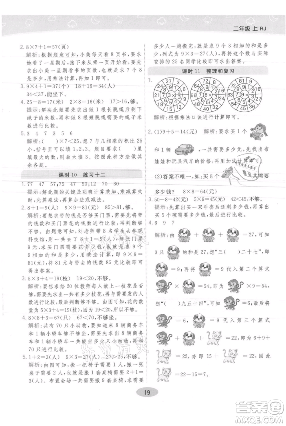 陜西師范大學出版總社有限公司2021黃岡同步練一日一練二年級上冊數(shù)學人教版參考答案