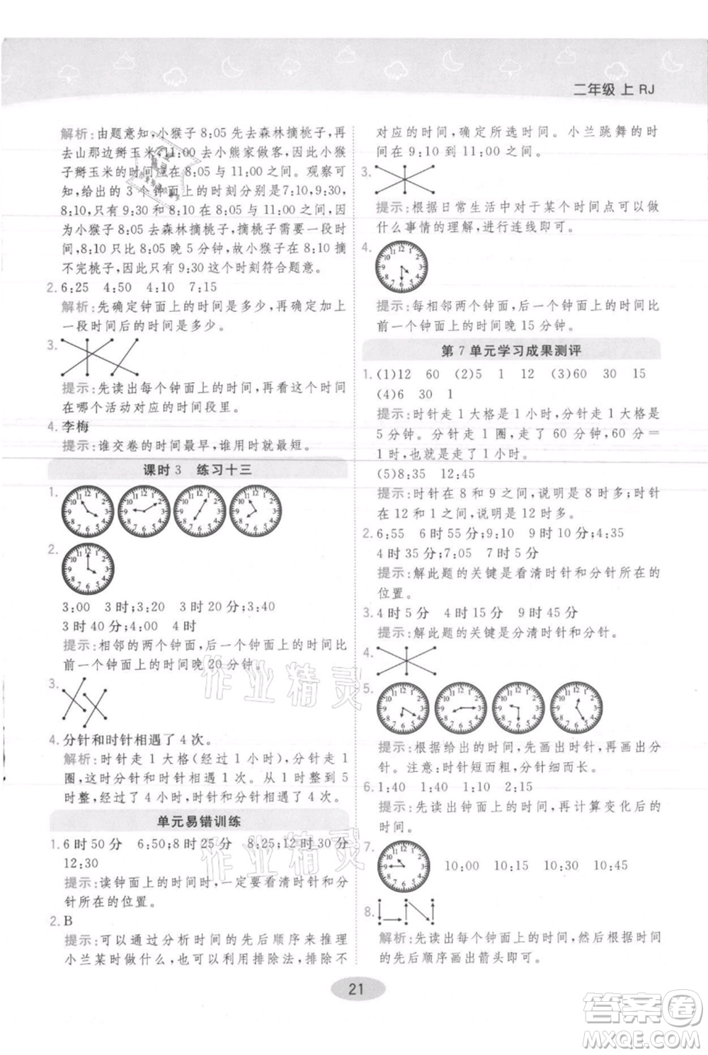陜西師范大學出版總社有限公司2021黃岡同步練一日一練二年級上冊數(shù)學人教版參考答案
