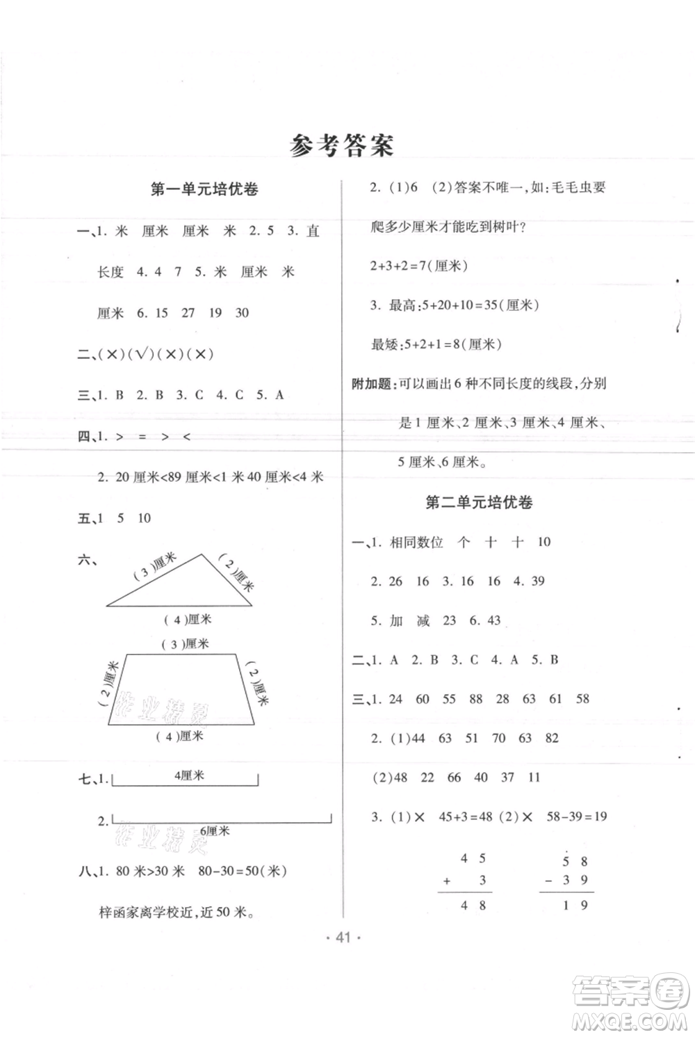 陜西師范大學出版總社有限公司2021黃岡同步練一日一練二年級上冊數(shù)學人教版參考答案
