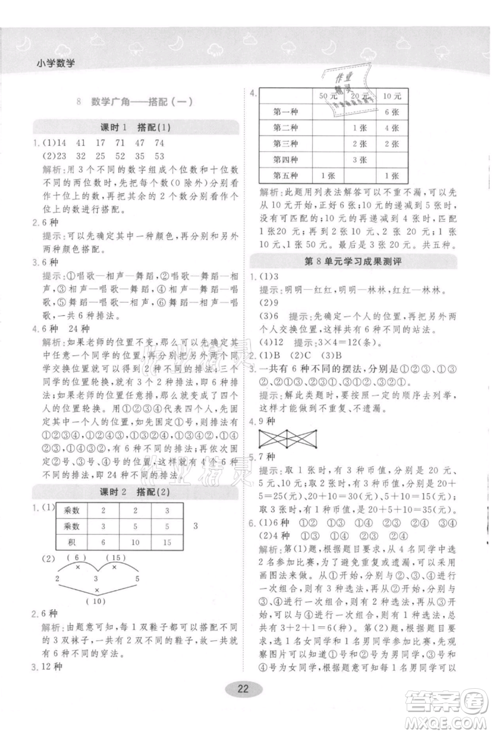 陜西師范大學出版總社有限公司2021黃岡同步練一日一練二年級上冊數(shù)學人教版參考答案