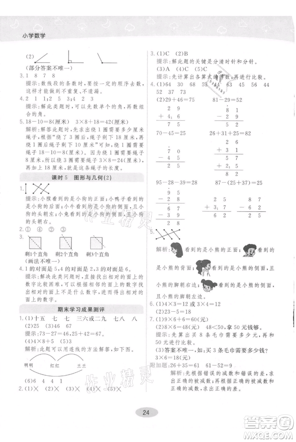 陜西師范大學出版總社有限公司2021黃岡同步練一日一練二年級上冊數(shù)學人教版參考答案