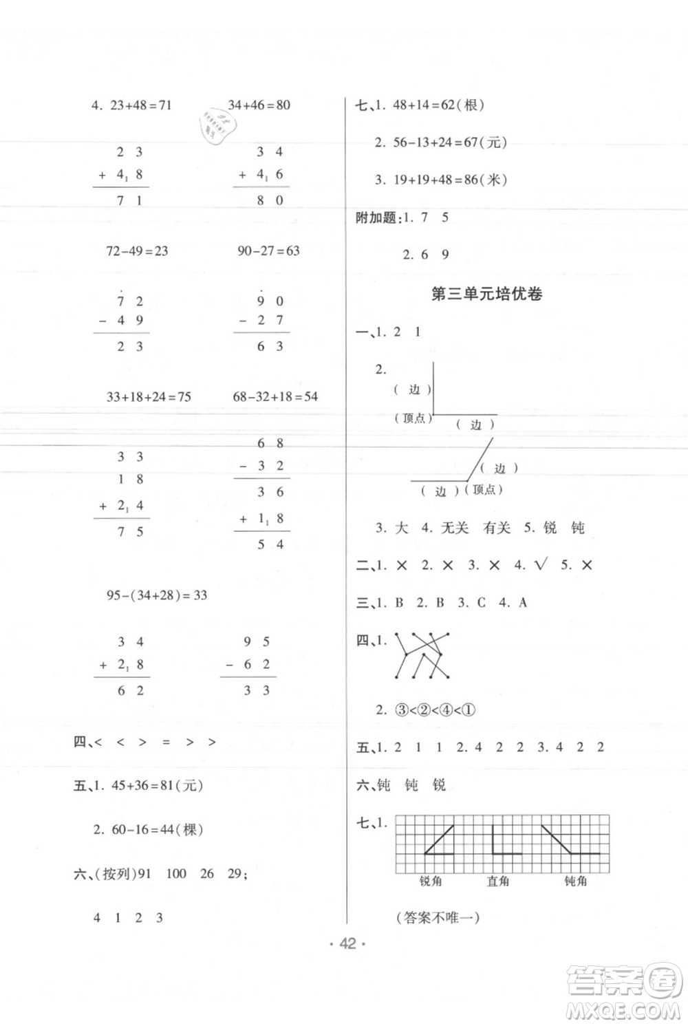 陜西師范大學出版總社有限公司2021黃岡同步練一日一練二年級上冊數(shù)學人教版參考答案