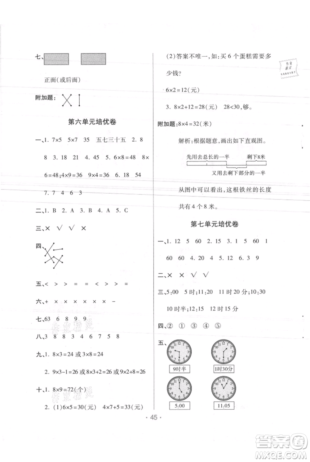 陜西師范大學出版總社有限公司2021黃岡同步練一日一練二年級上冊數(shù)學人教版參考答案