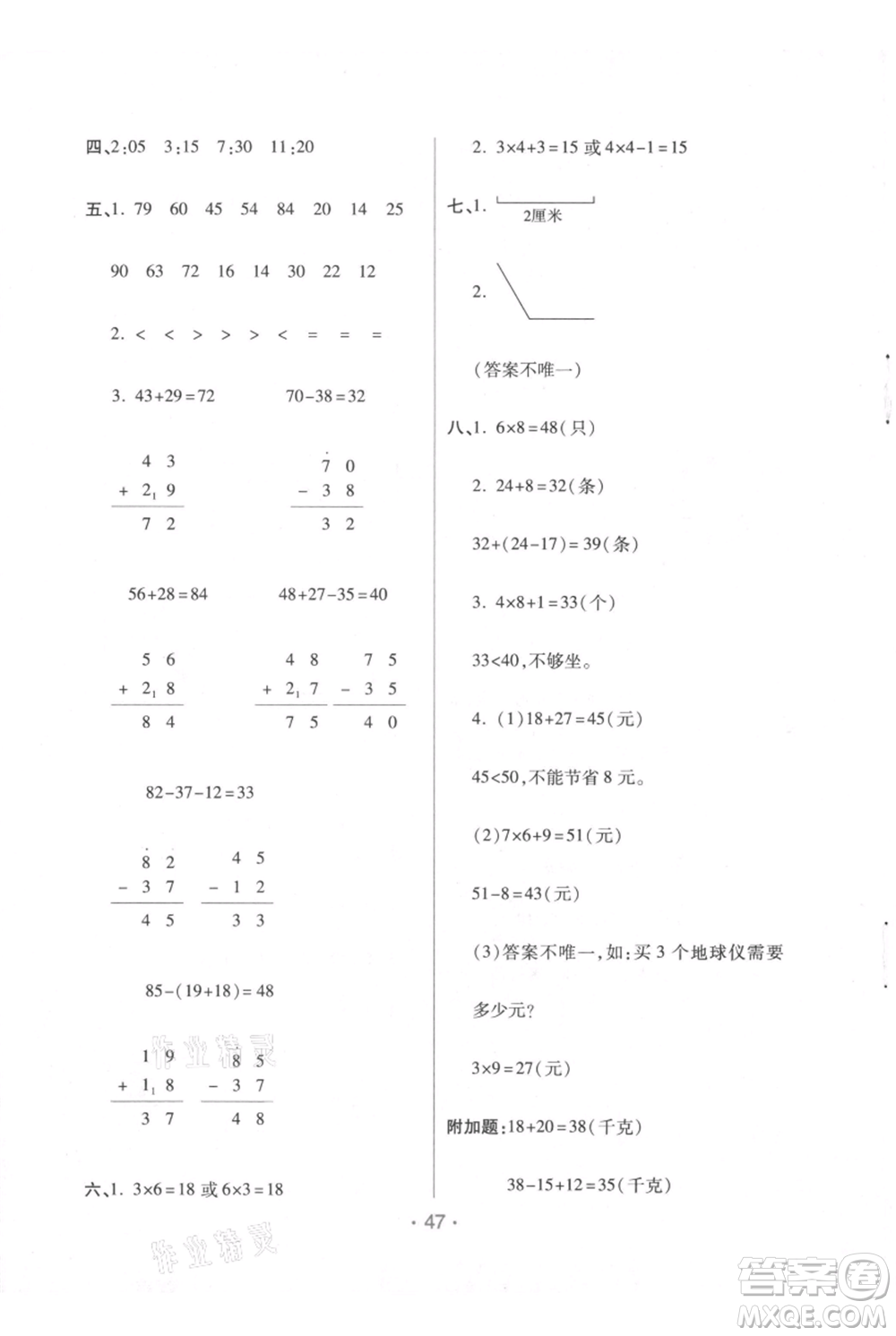 陜西師范大學出版總社有限公司2021黃岡同步練一日一練二年級上冊數(shù)學人教版參考答案