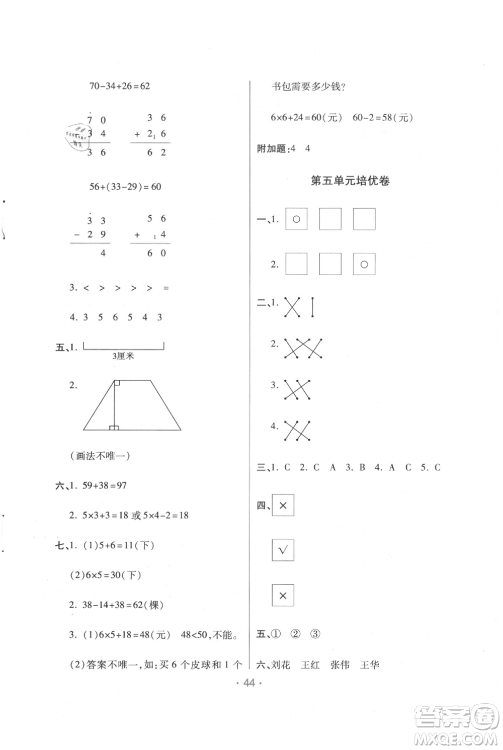 陜西師范大學出版總社有限公司2021黃岡同步練一日一練二年級上冊數(shù)學人教版參考答案