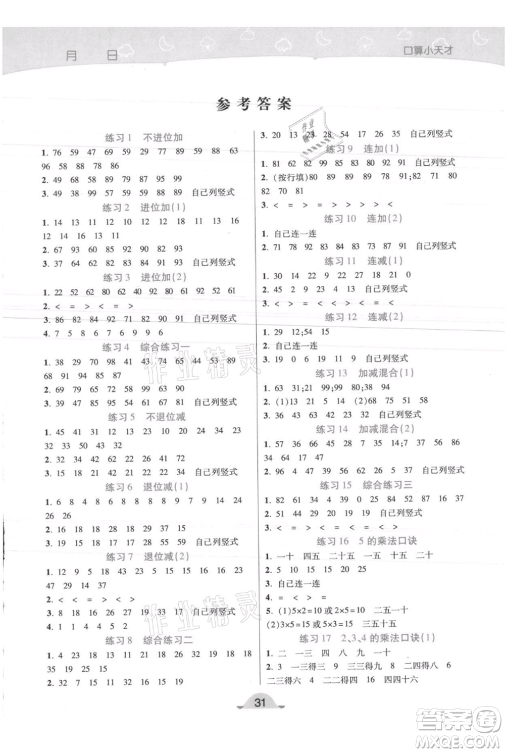 陜西師范大學出版總社有限公司2021黃岡同步練一日一練二年級上冊數(shù)學人教版參考答案