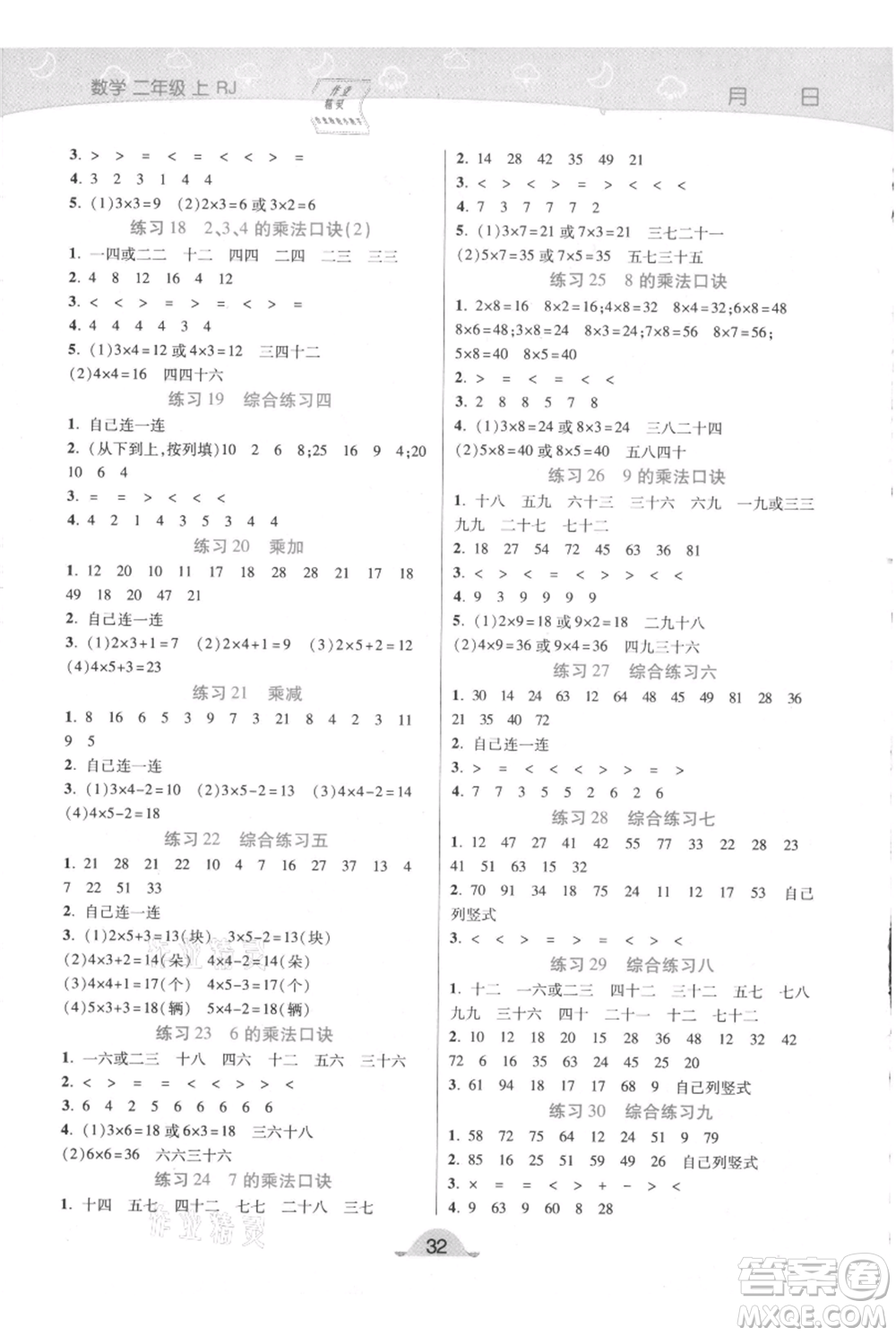 陜西師范大學出版總社有限公司2021黃岡同步練一日一練二年級上冊數(shù)學人教版參考答案