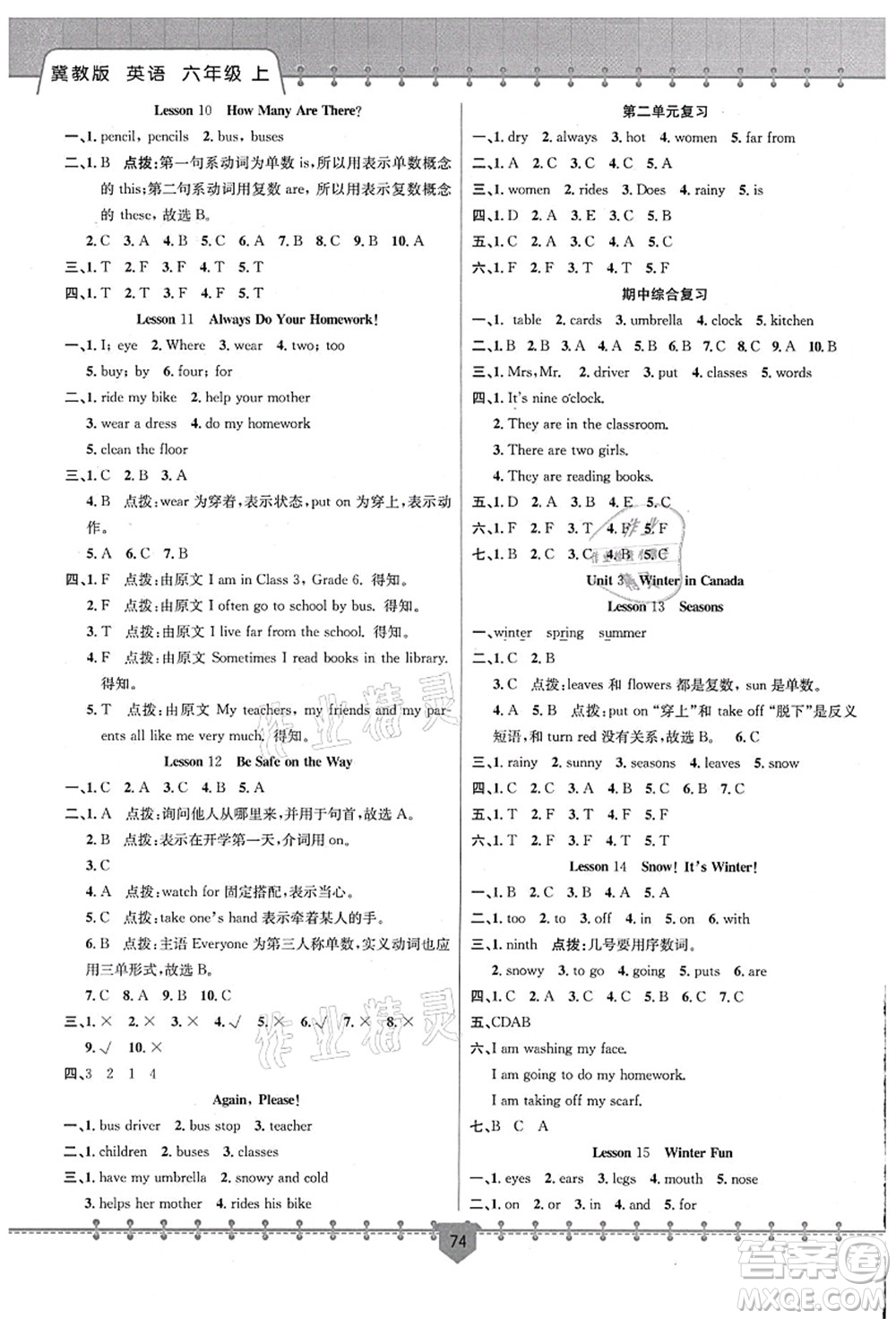 新疆文化出版社2021課堂小練六年級(jí)英語(yǔ)上冊(cè)JJ冀教版答案
