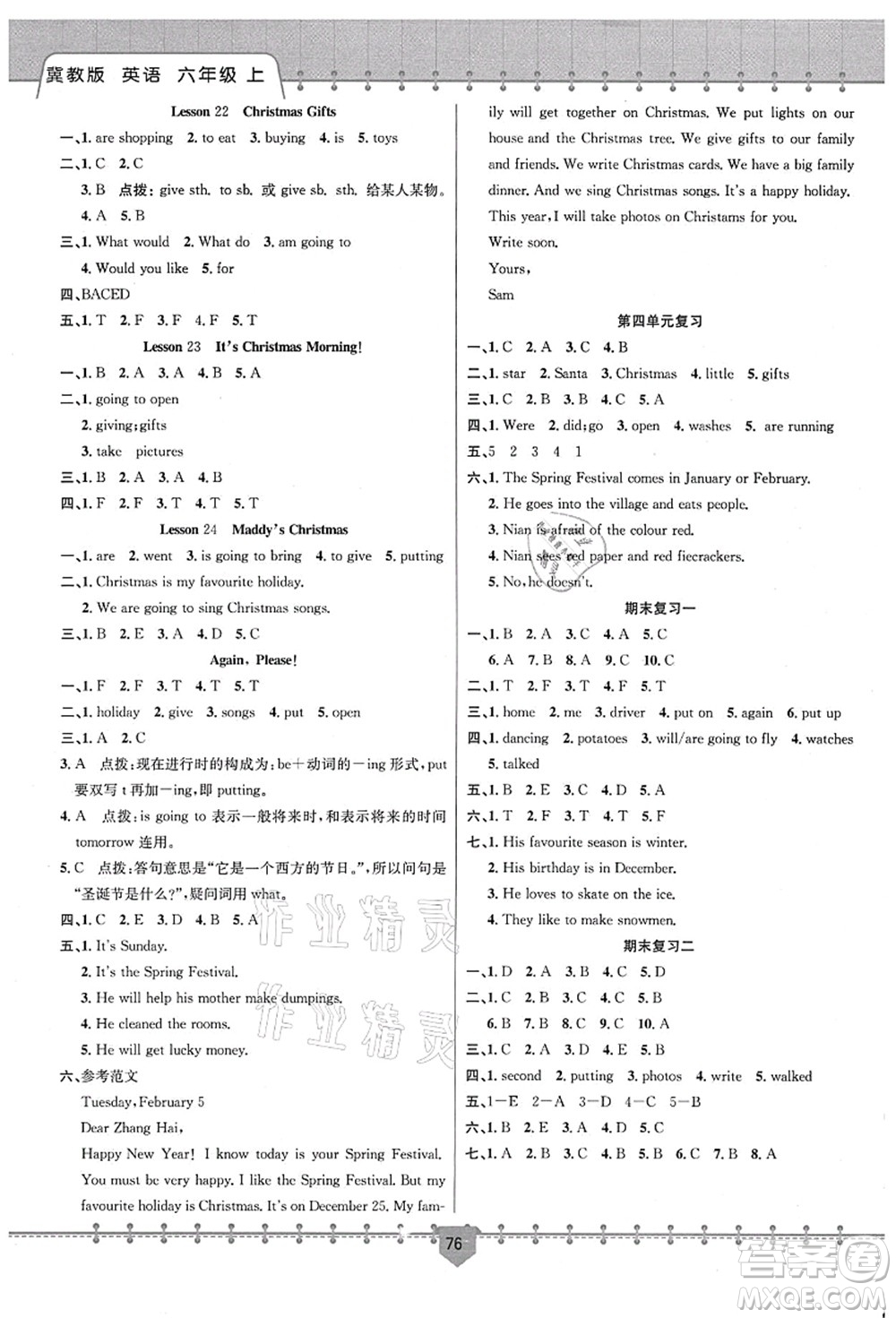 新疆文化出版社2021課堂小練六年級(jí)英語(yǔ)上冊(cè)JJ冀教版答案
