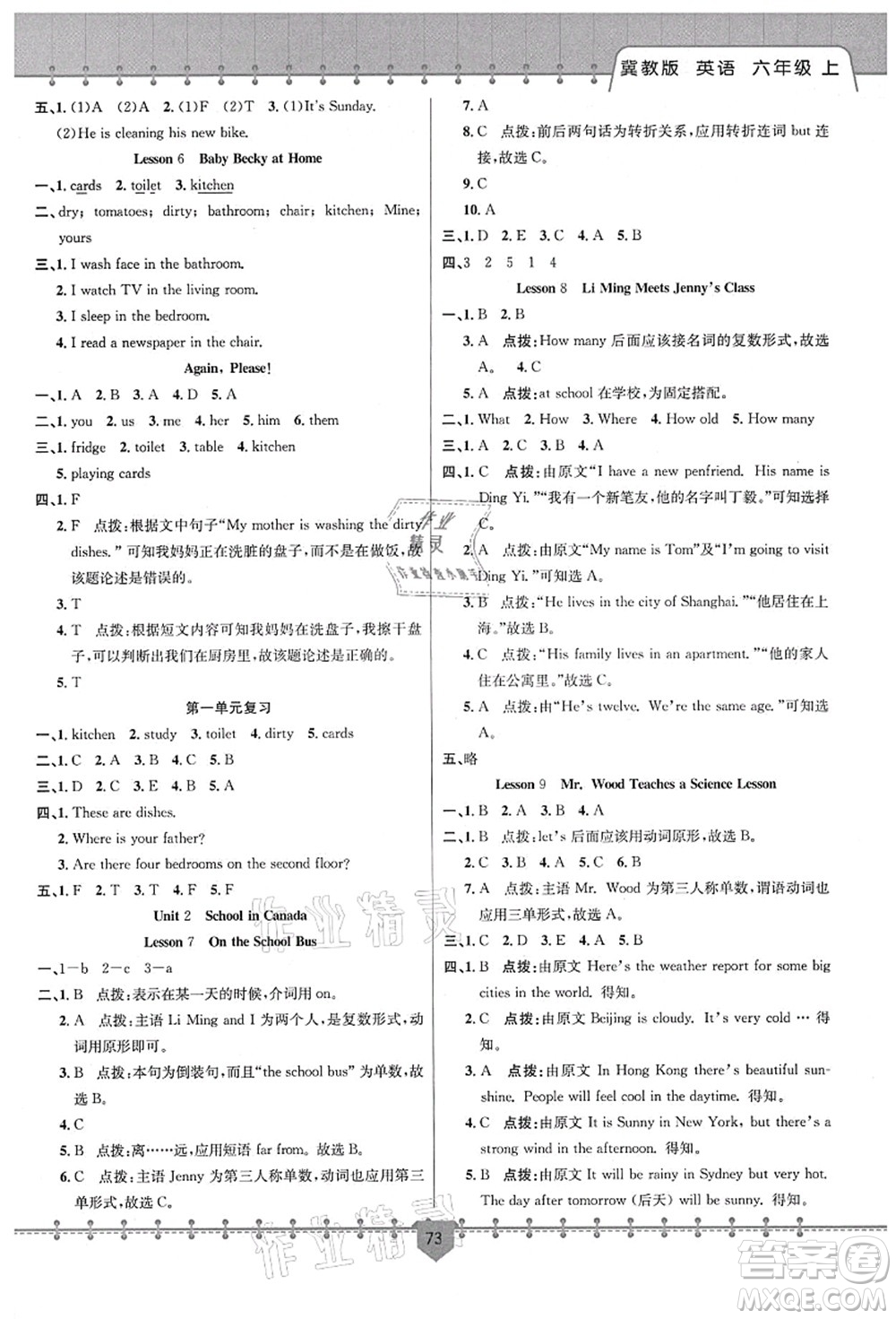 新疆文化出版社2021課堂小練六年級(jí)英語(yǔ)上冊(cè)JJ冀教版答案