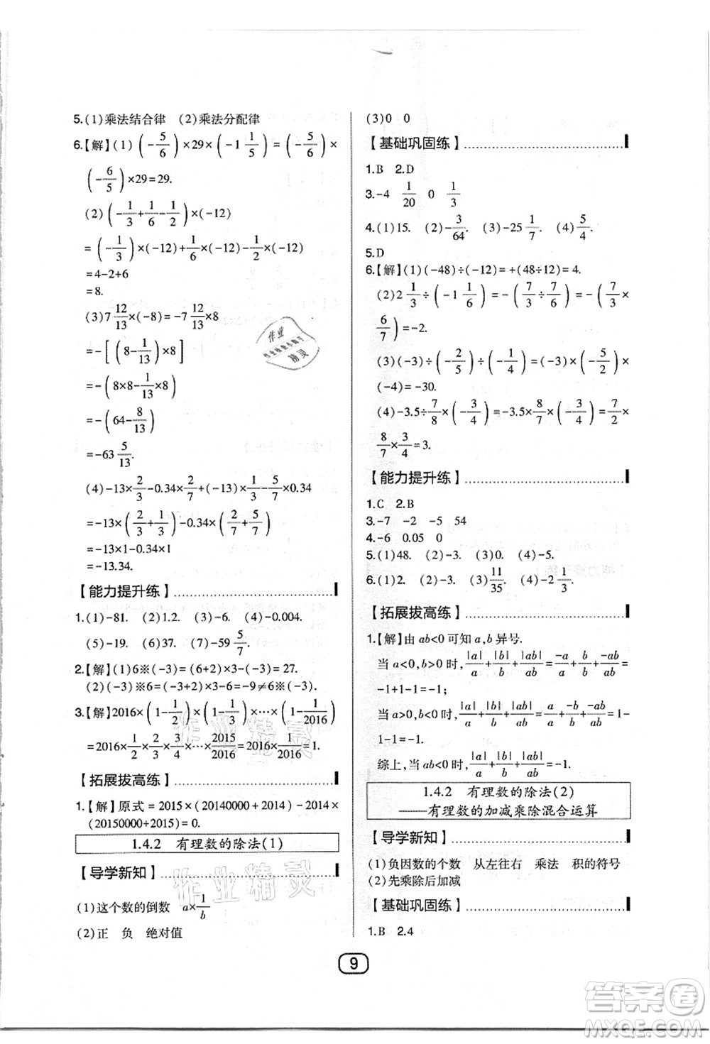 東北師范大學(xué)出版社2021北大綠卡課時(shí)同步講練七年級(jí)數(shù)學(xué)上冊(cè)人教版答案