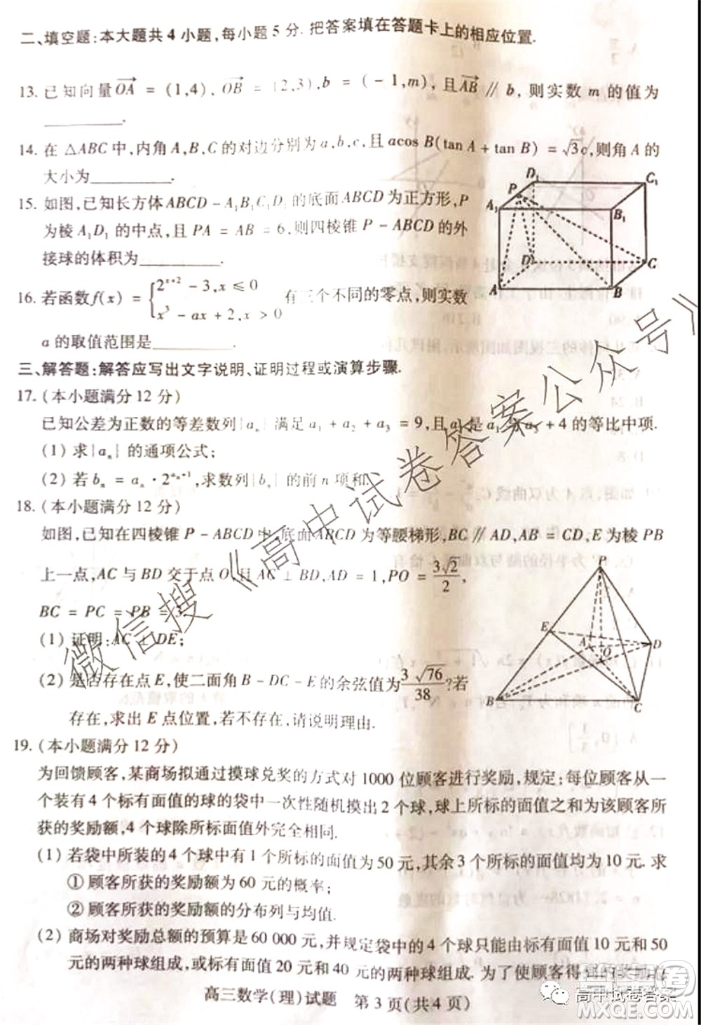 運(yùn)城市2021年高三年級摸底調(diào)研測試?yán)砜茢?shù)學(xué)試卷及答案