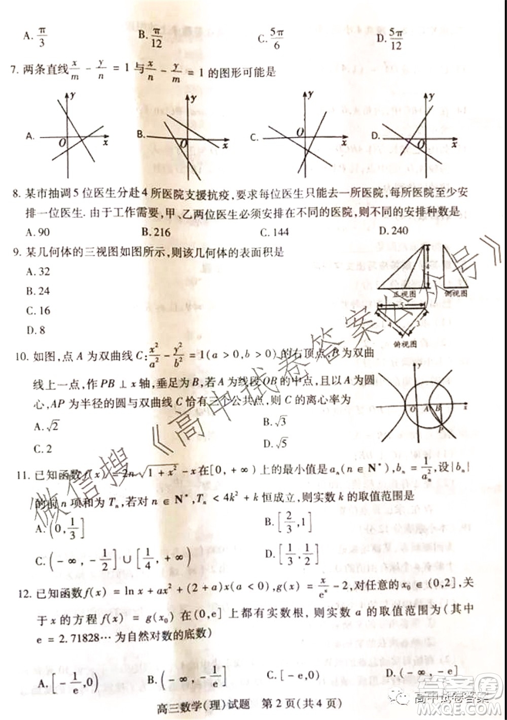 運(yùn)城市2021年高三年級摸底調(diào)研測試?yán)砜茢?shù)學(xué)試卷及答案