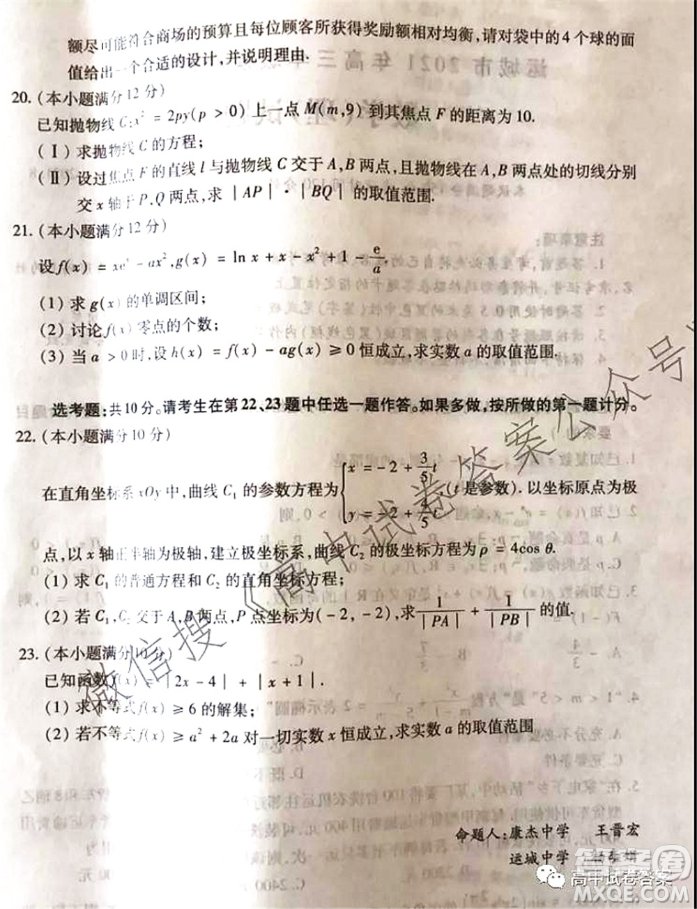 運(yùn)城市2021年高三年級摸底調(diào)研測試?yán)砜茢?shù)學(xué)試卷及答案