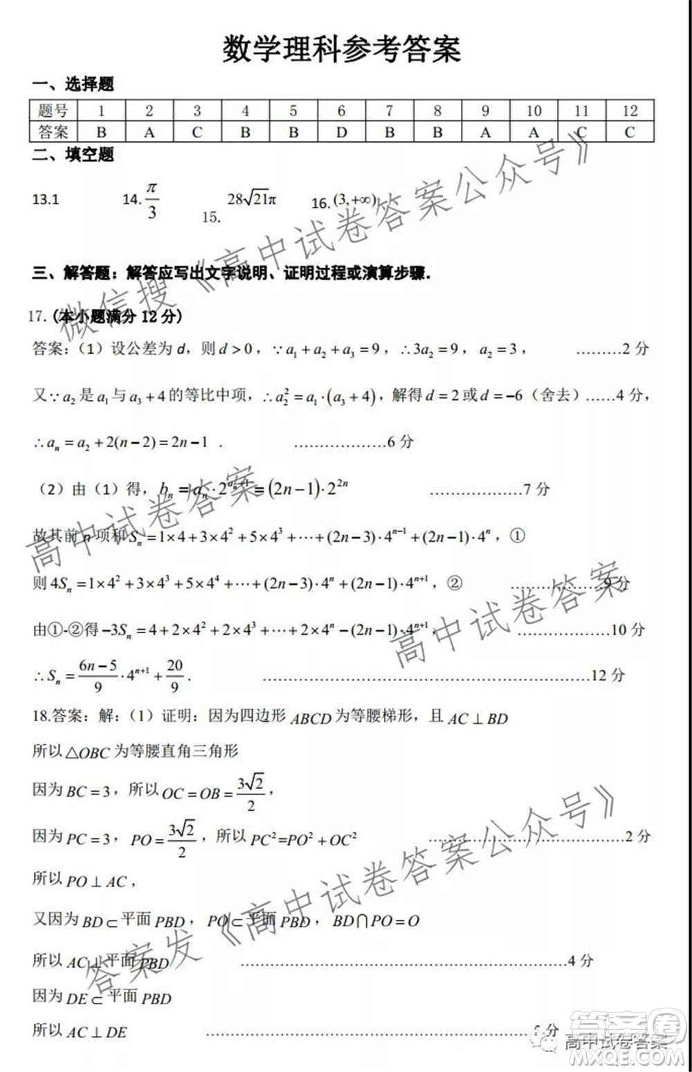 運(yùn)城市2021年高三年級摸底調(diào)研測試?yán)砜茢?shù)學(xué)試卷及答案