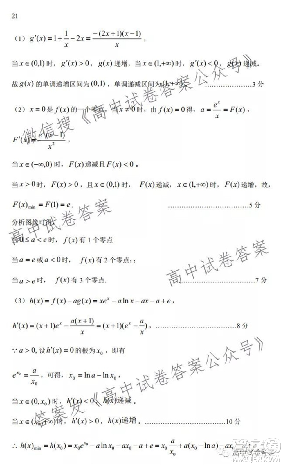運(yùn)城市2021年高三年級摸底調(diào)研測試?yán)砜茢?shù)學(xué)試卷及答案