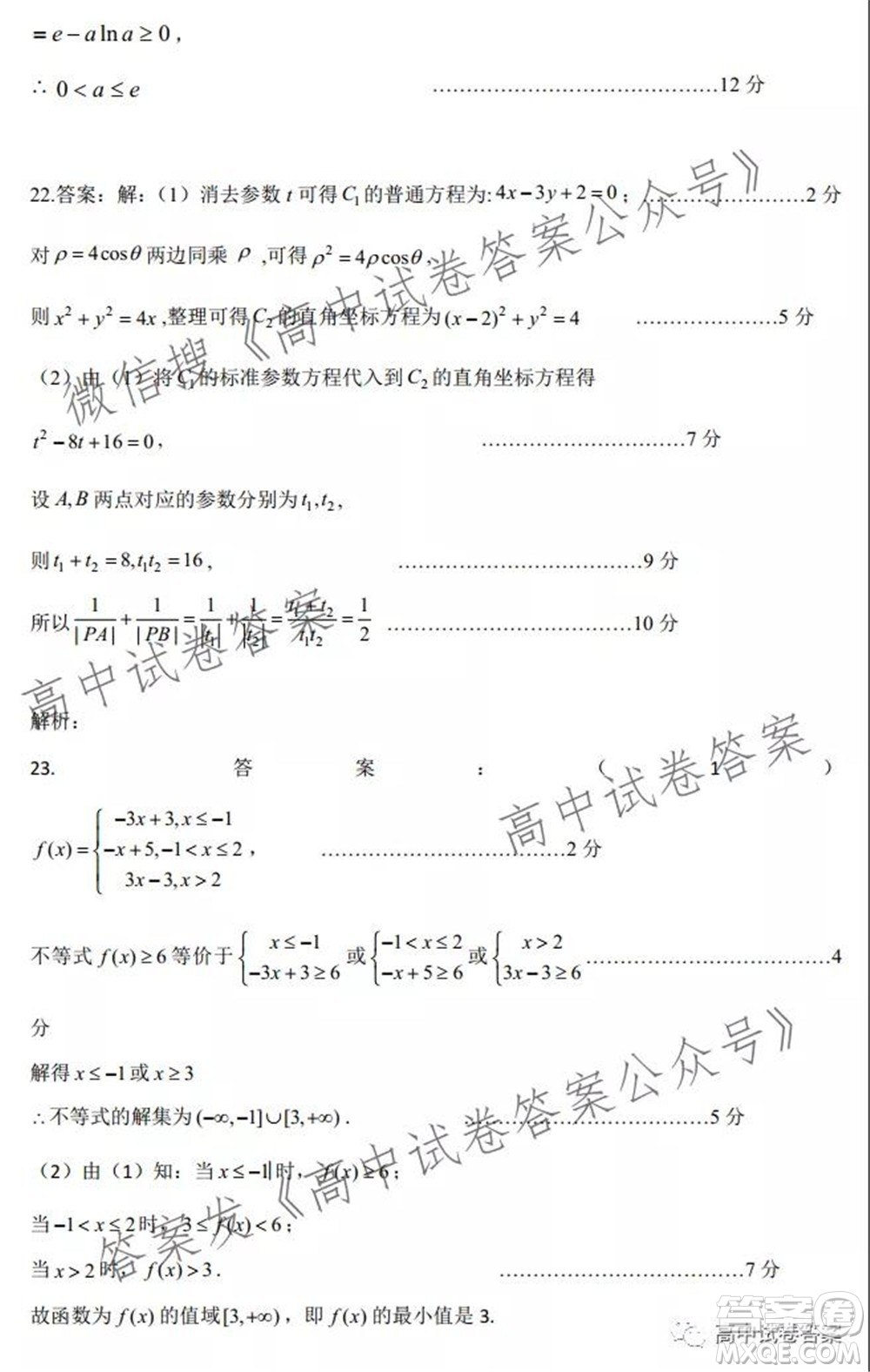 運(yùn)城市2021年高三年級摸底調(diào)研測試?yán)砜茢?shù)學(xué)試卷及答案