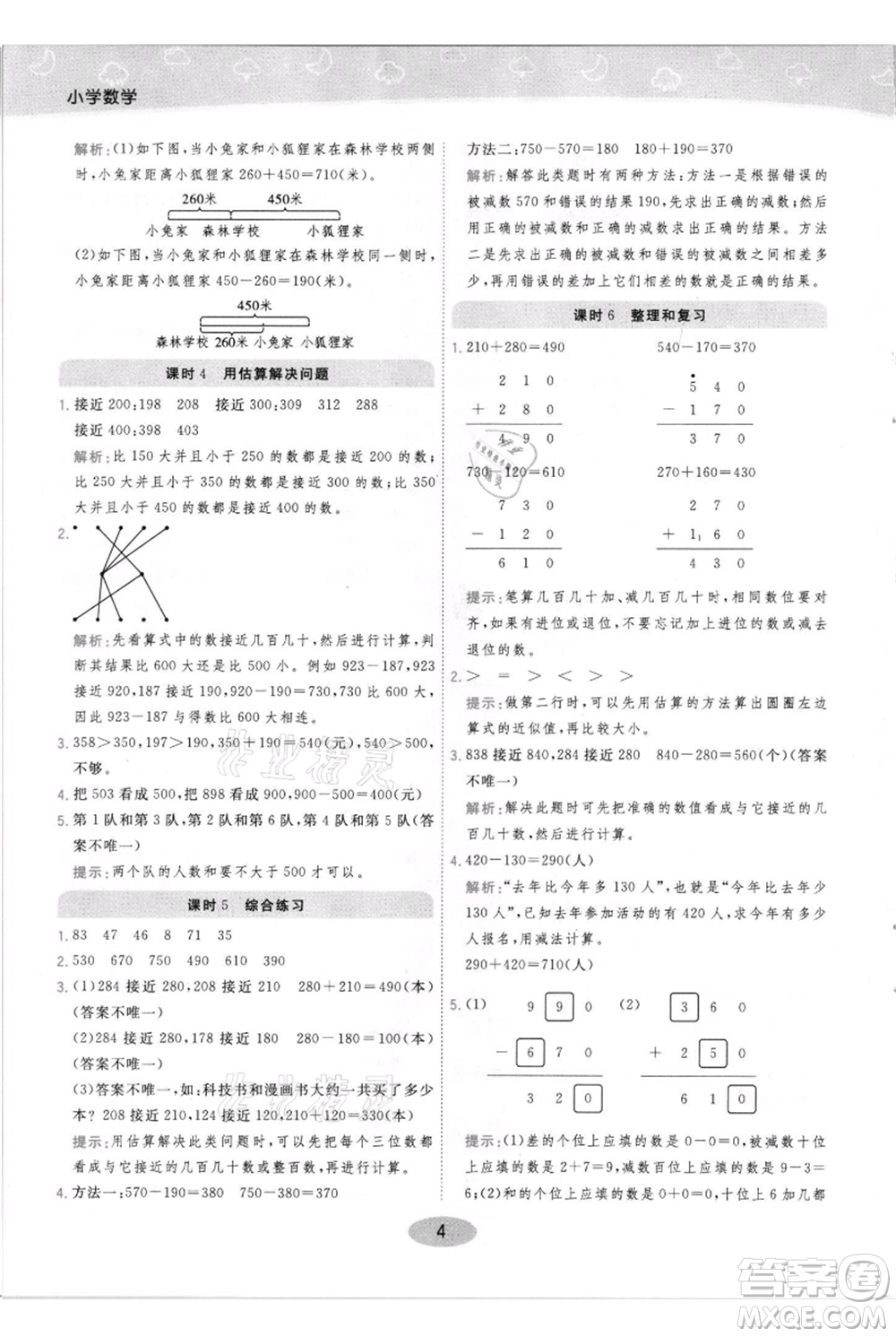 陜西師范大學出版總社有限公司2021黃岡同步練一日一練三年級上冊數(shù)學人教版參考答案