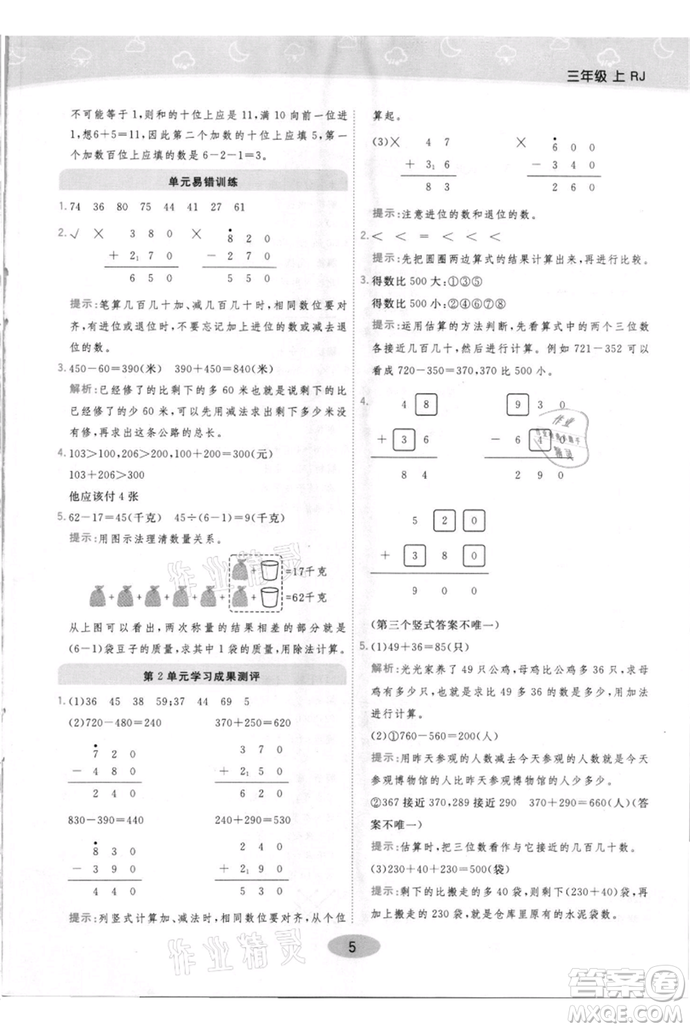 陜西師范大學出版總社有限公司2021黃岡同步練一日一練三年級上冊數(shù)學人教版參考答案