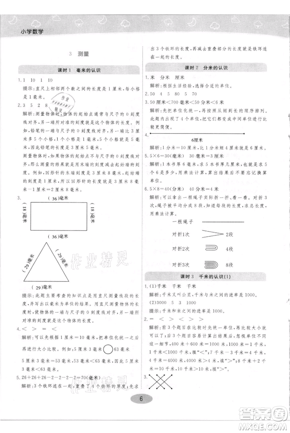 陜西師范大學出版總社有限公司2021黃岡同步練一日一練三年級上冊數(shù)學人教版參考答案