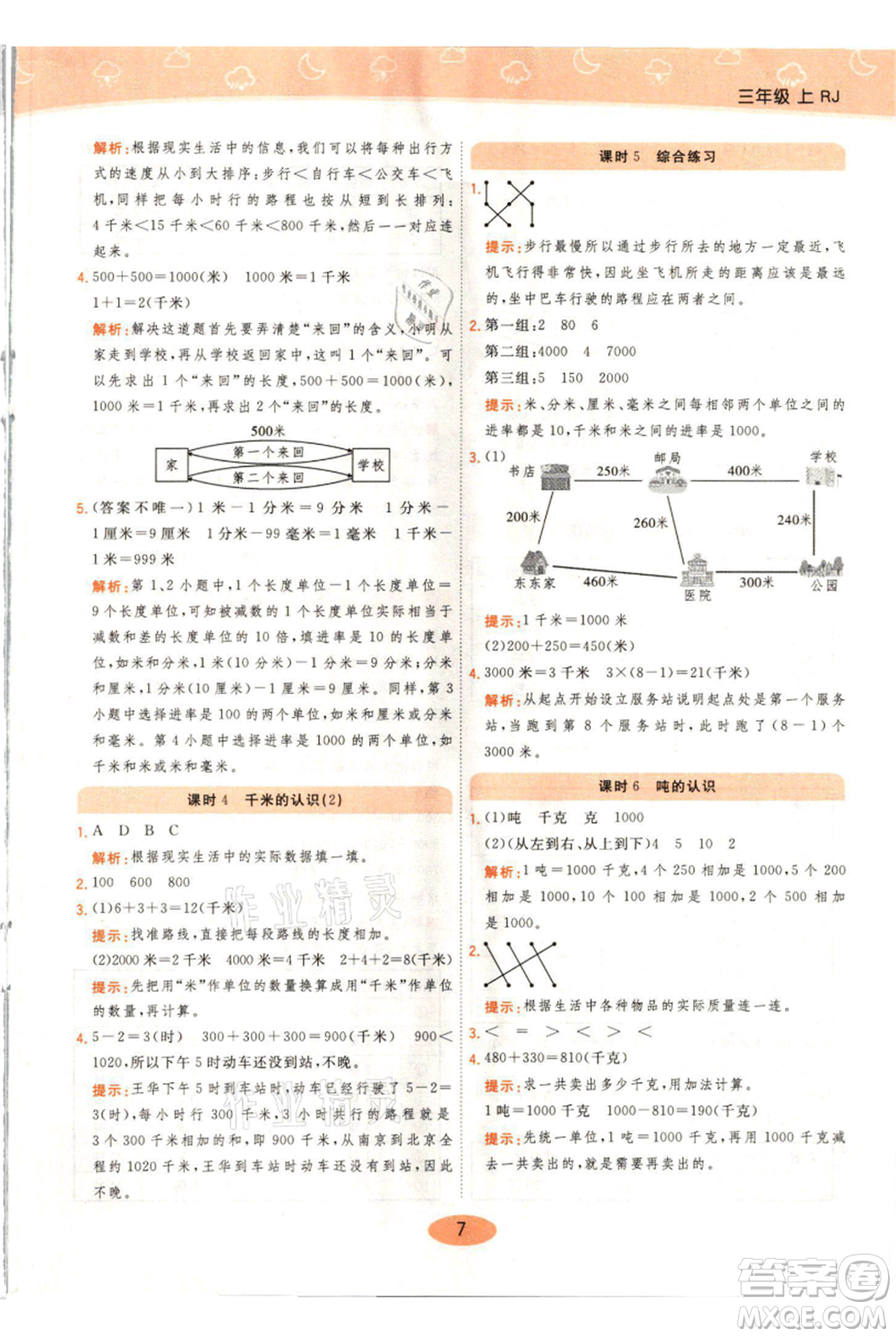 陜西師范大學出版總社有限公司2021黃岡同步練一日一練三年級上冊數(shù)學人教版參考答案