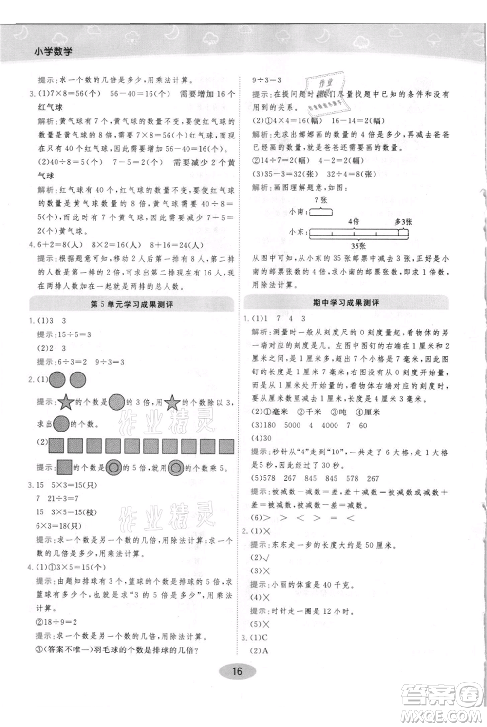 陜西師范大學出版總社有限公司2021黃岡同步練一日一練三年級上冊數(shù)學人教版參考答案