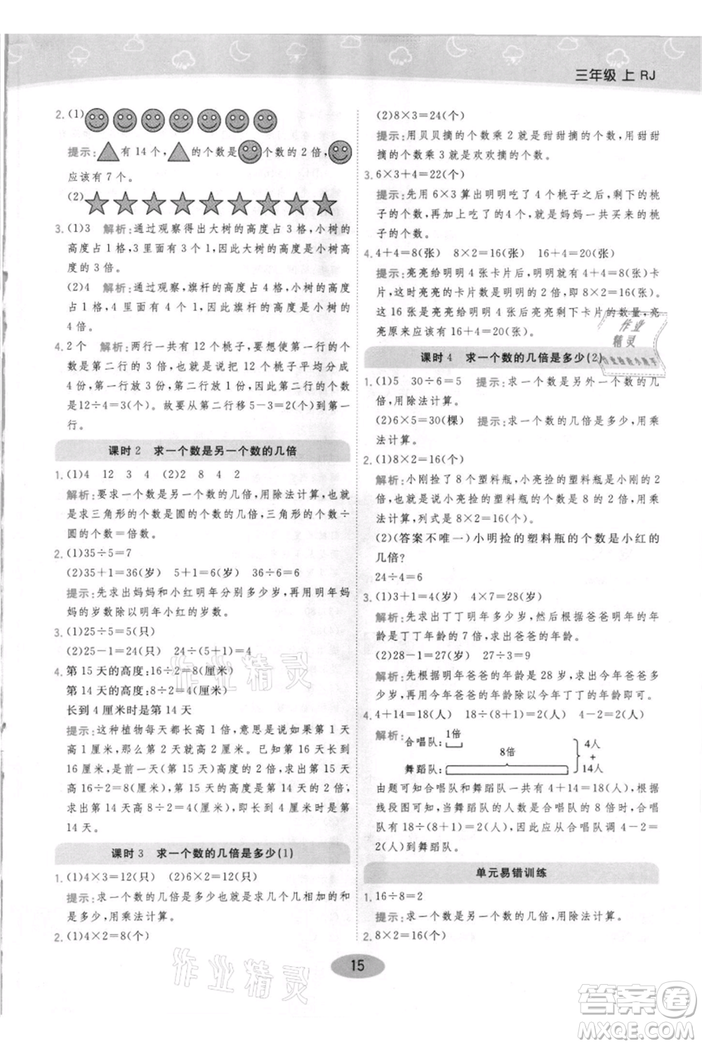 陜西師范大學出版總社有限公司2021黃岡同步練一日一練三年級上冊數(shù)學人教版參考答案