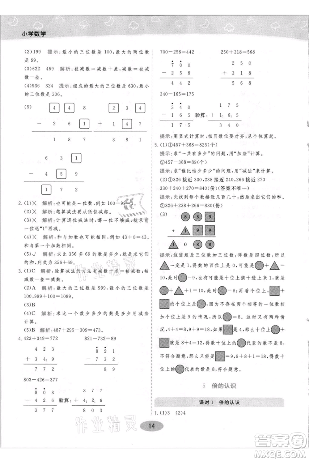 陜西師范大學出版總社有限公司2021黃岡同步練一日一練三年級上冊數(shù)學人教版參考答案